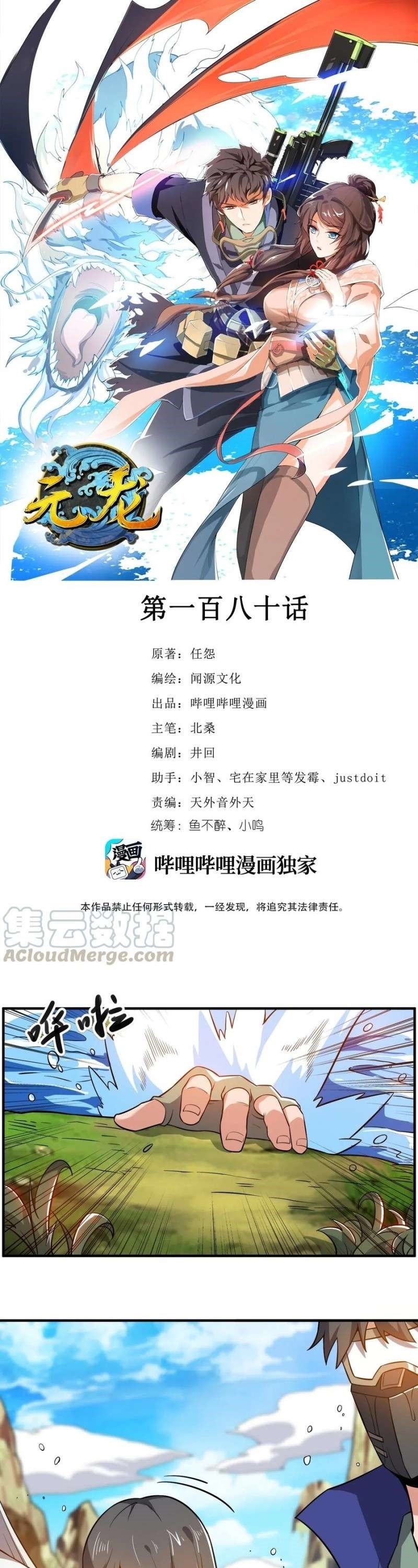 First Dragon (Yuanlong) Chapter 180 Gambar 3